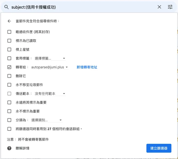 自動轉寄的動作設定